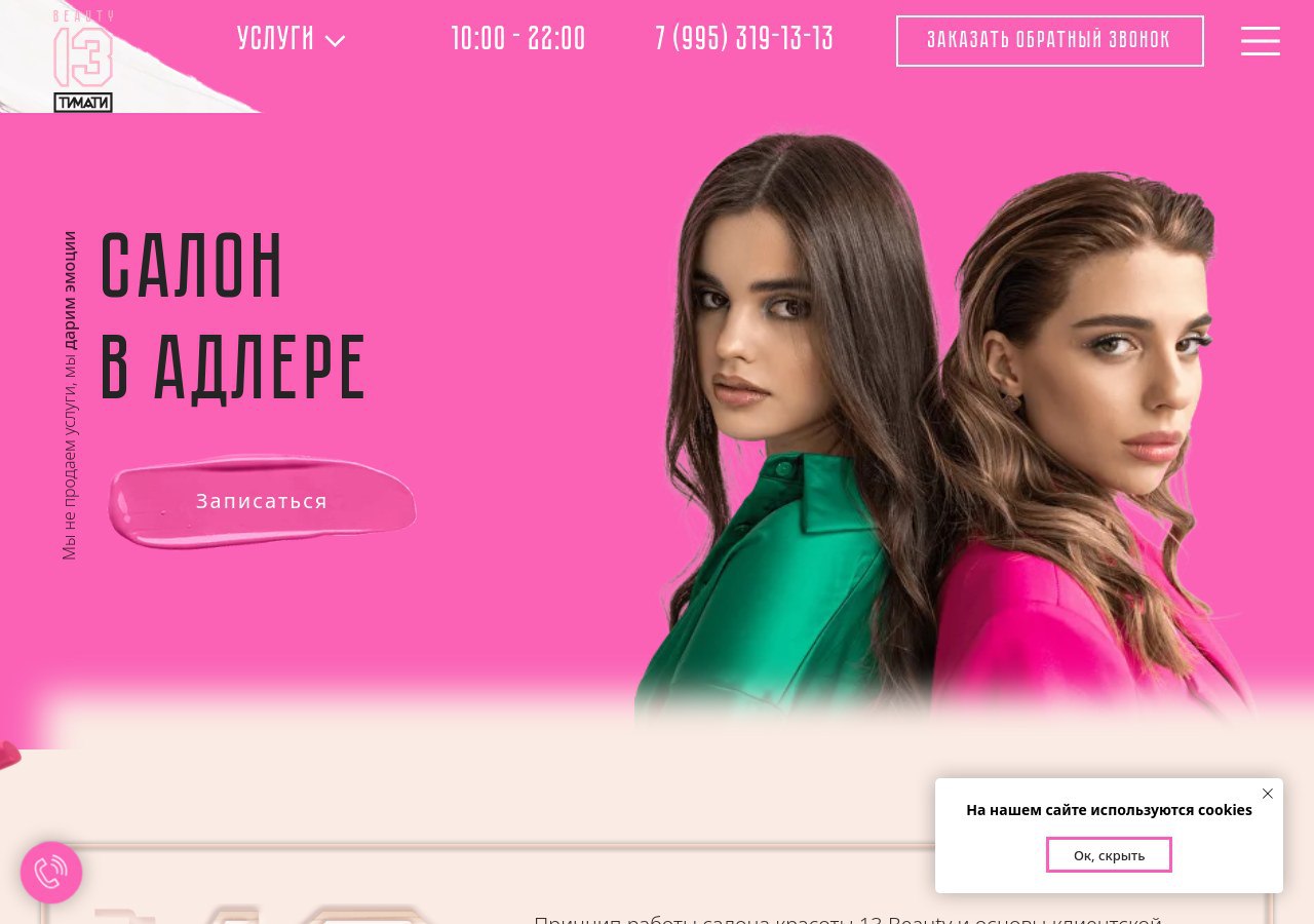 Свадебный образ — прическа, макияж и маникюр в салоне 13 Beauty by Timati в Адлере
