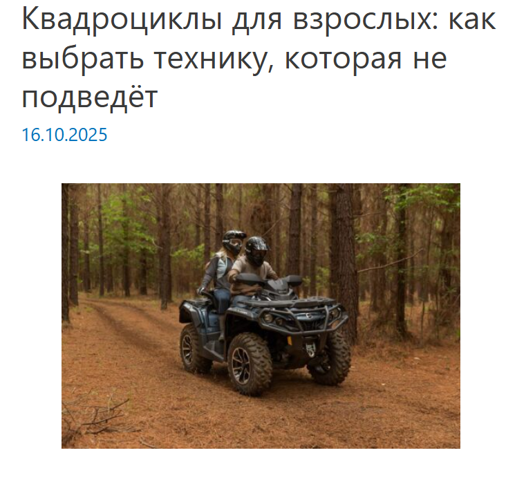 Квадроцикл для взрослых на бездорожье